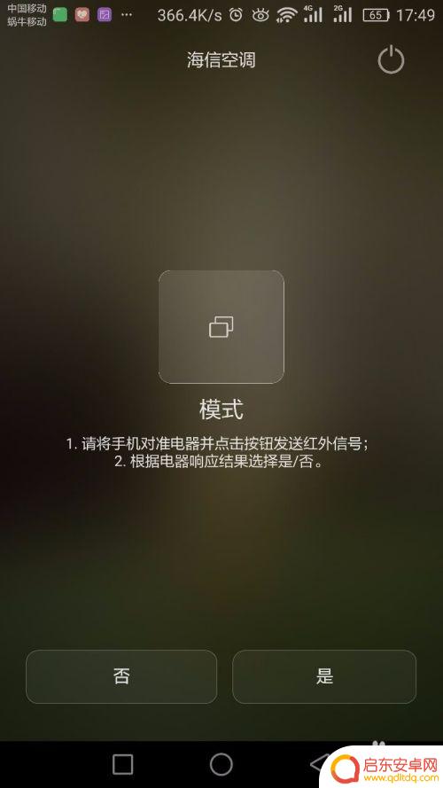 手机空调遥控器怎么操作 华为手机遥控空调教程