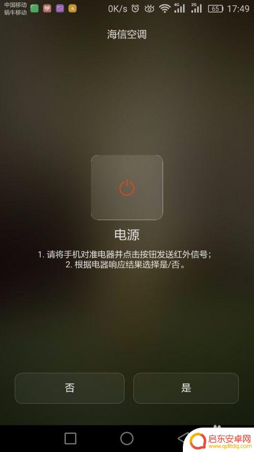 手机空调遥控器怎么操作 华为手机遥控空调教程