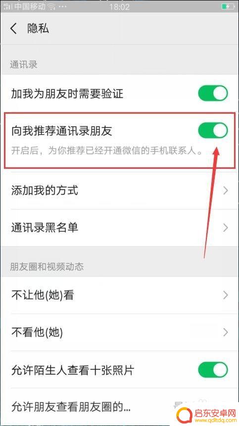 微信的手机通讯录怎么关闭 微信自动添加通讯录关闭方法
