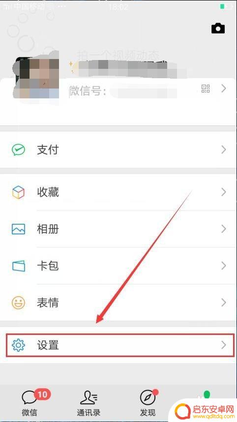 微信的手机通讯录怎么关闭 微信自动添加通讯录关闭方法