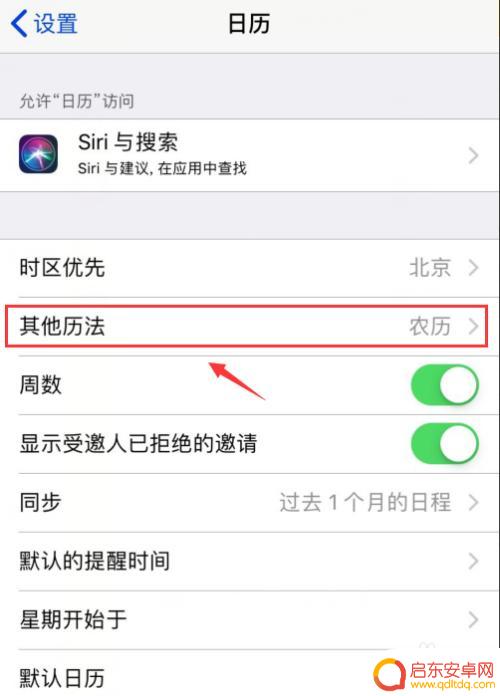 苹果手机如何保存农历生日 iPhone苹果手机如何添加农历生日日历提醒