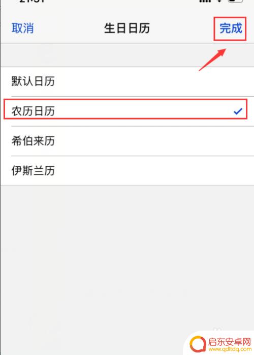 苹果手机如何保存农历生日 iPhone苹果手机如何添加农历生日日历提醒