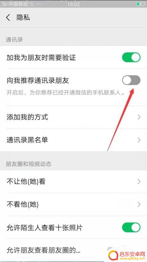 微信的手机通讯录怎么关闭 微信自动添加通讯录关闭方法