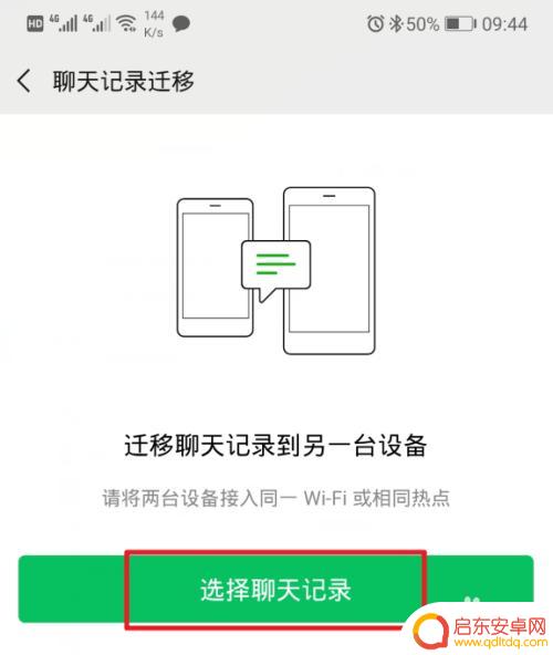 如何将安卓手机的微信聊天记录导入苹果手机 如何将安卓手机微信聊天记录迁移到iPhone上的方法