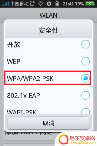 手机ssld怎么设置 手机添加WLAN网络时ssid设置步骤
