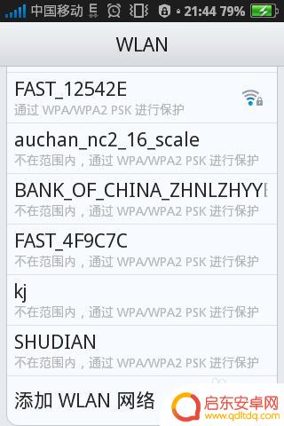 手机ssld怎么设置 手机添加WLAN网络时ssid设置步骤