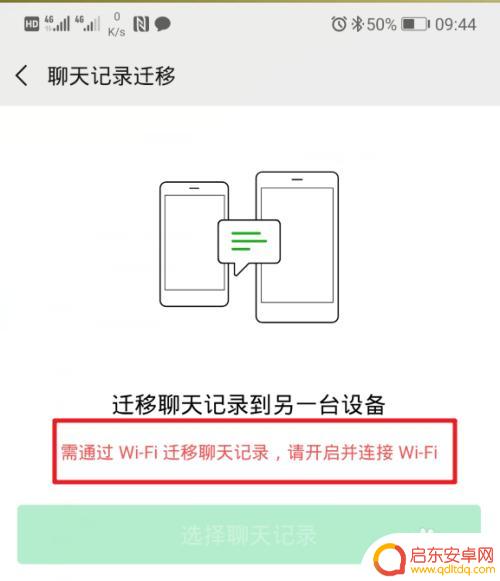 如何将安卓手机的微信聊天记录导入苹果手机 如何将安卓手机微信聊天记录迁移到iPhone上的方法