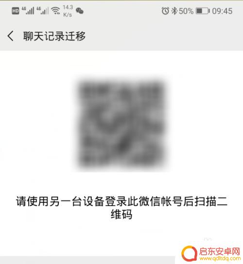 如何将安卓手机的微信聊天记录导入苹果手机 如何将安卓手机微信聊天记录迁移到iPhone上的方法