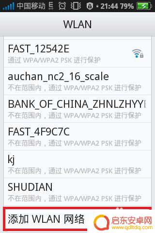 手机ssld怎么设置 手机添加WLAN网络时ssid设置步骤
