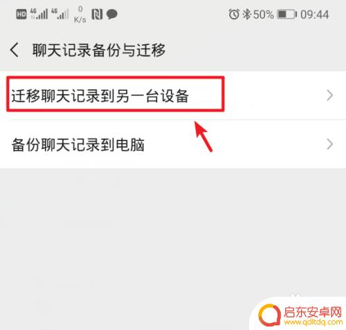 如何将安卓手机的微信聊天记录导入苹果手机 如何将安卓手机微信聊天记录迁移到iPhone上的方法