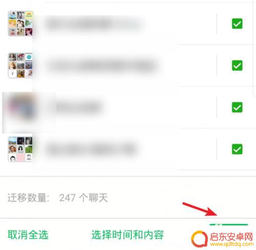 如何将安卓手机的微信聊天记录导入苹果手机 如何将安卓手机微信聊天记录迁移到iPhone上的方法