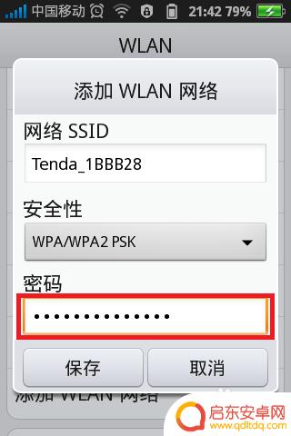 手机ssld怎么设置 手机添加WLAN网络时ssid设置步骤