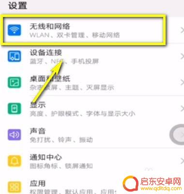 华为手机怎么改流量卡 华为手机如何切换流量卡设置