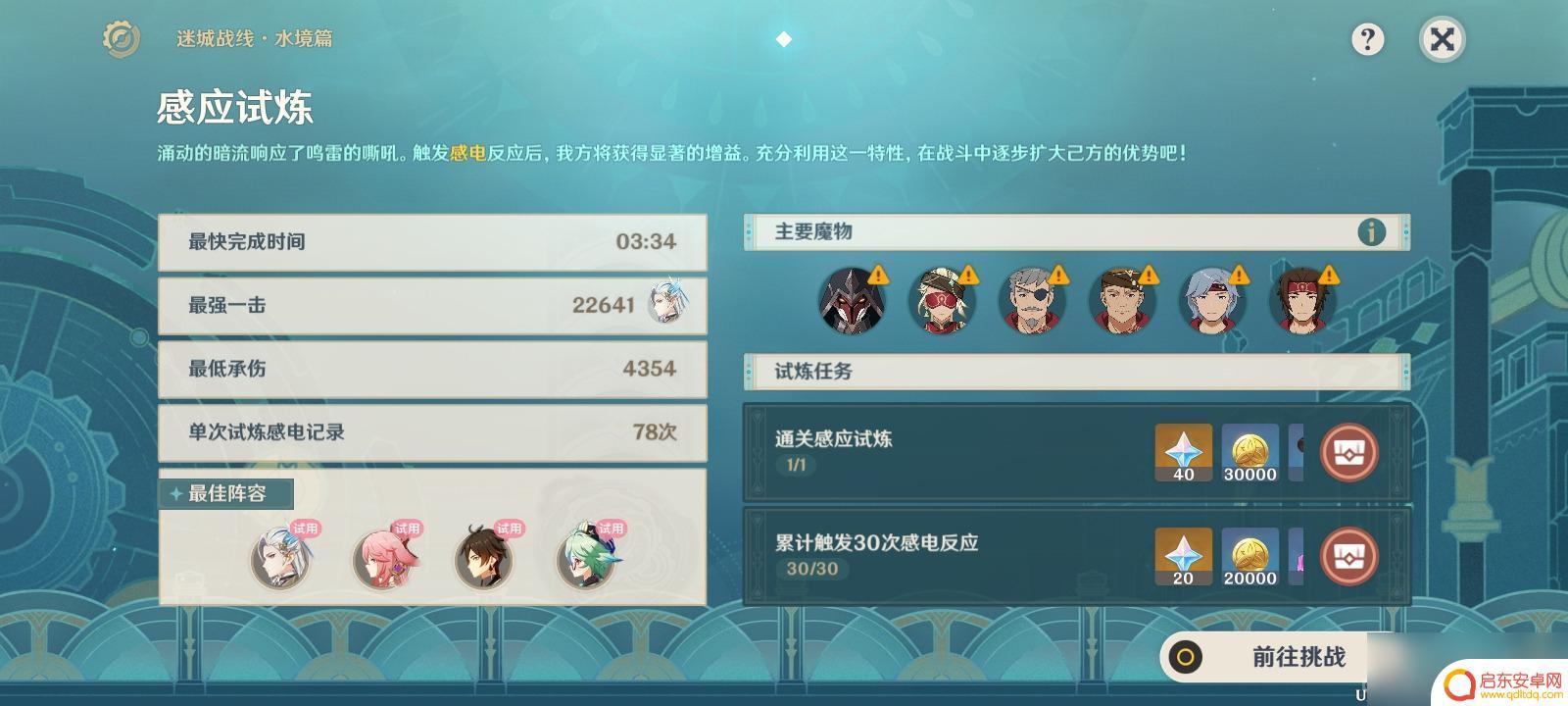 原神迷城战线水境篇怎么配队 《原神》迷城战线水境篇第一天任务攻略