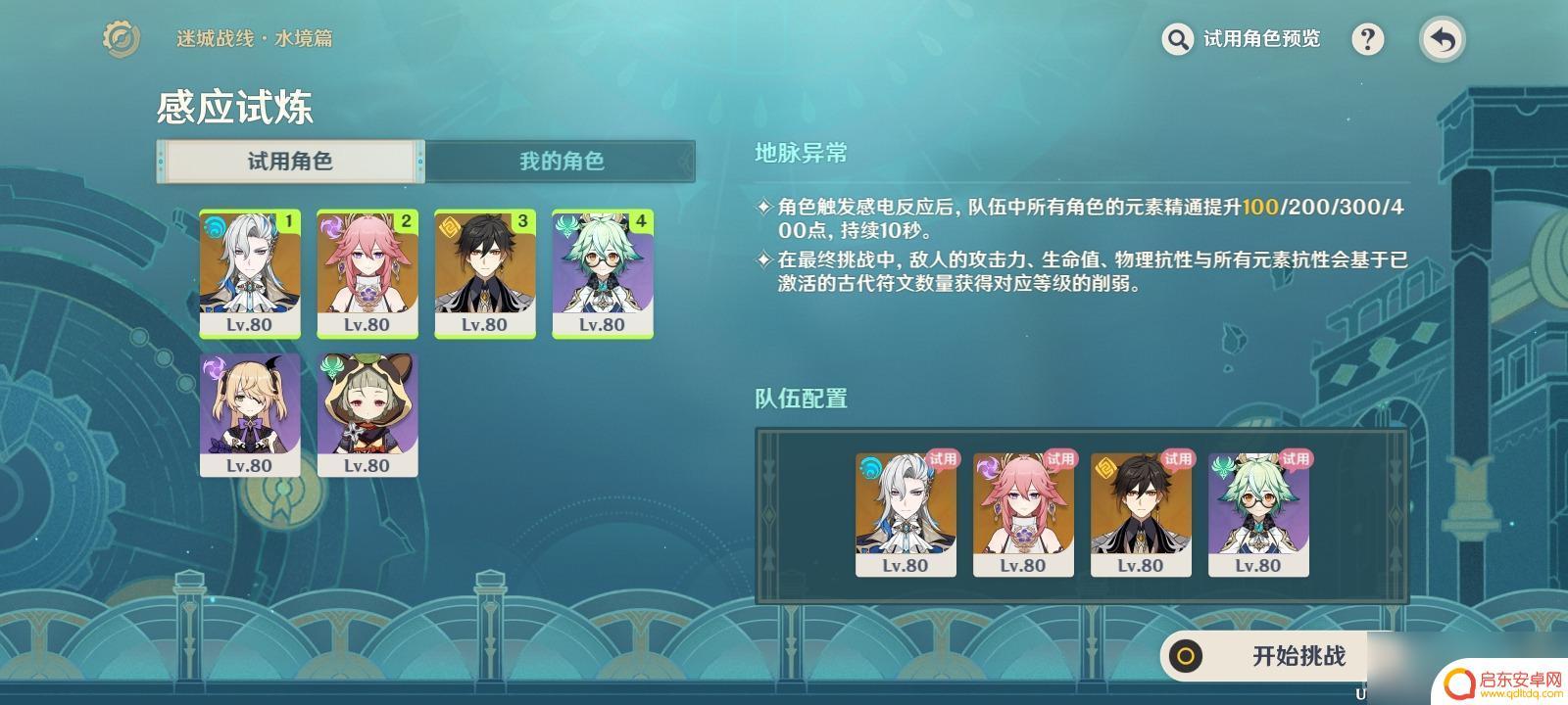 原神迷城战线水境篇怎么配队 《原神》迷城战线水境篇第一天任务攻略