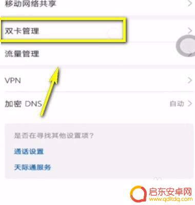 华为手机怎么改流量卡 华为手机如何切换流量卡设置