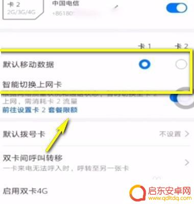 华为手机怎么改流量卡 华为手机如何切换流量卡设置