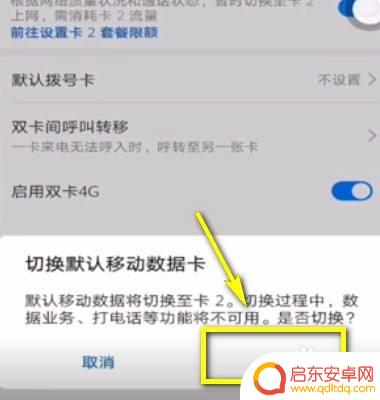 华为手机怎么改流量卡 华为手机如何切换流量卡设置