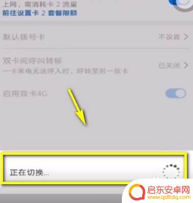 华为手机怎么改流量卡 华为手机如何切换流量卡设置