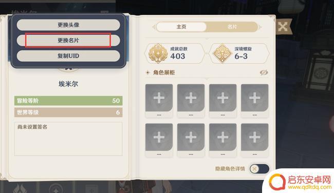 原神个人简介改不了 原神简介修改失败怎么办