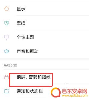 手机黑屏时长怎么调 手机黑屏时间设置教程