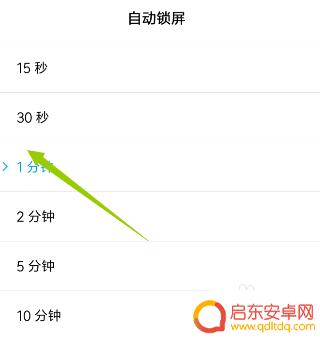 手机黑屏时长怎么调 手机黑屏时间设置教程