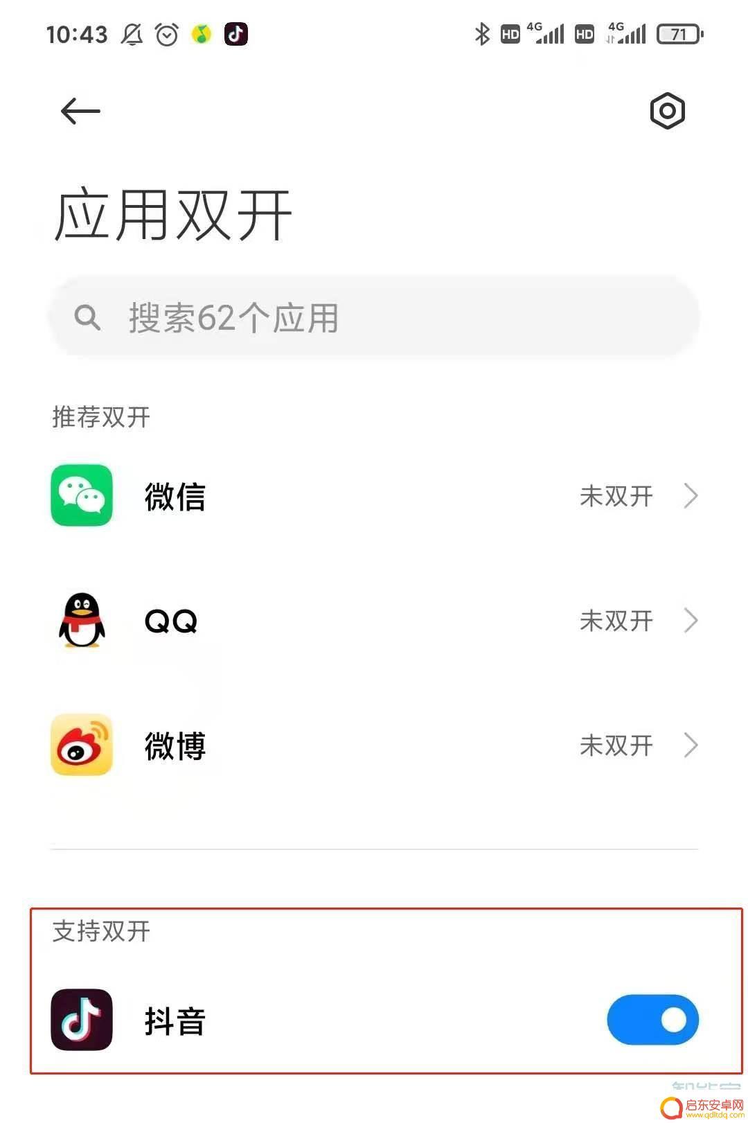 一个手机怎么登录两个抖音账号 一个手机怎么同时登录两个不同的抖音号