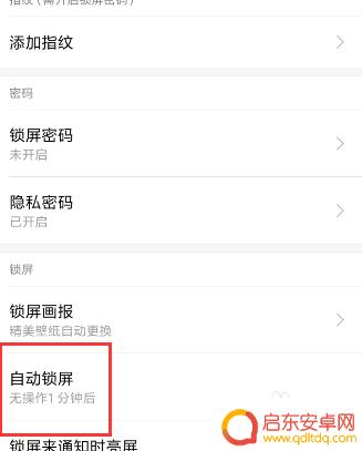 手机黑屏时长怎么调 手机黑屏时间设置教程