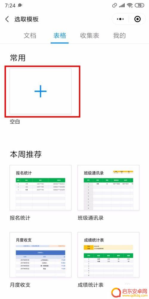 手机文章如何进入表格 手机如何使用在线工具编辑excel文档