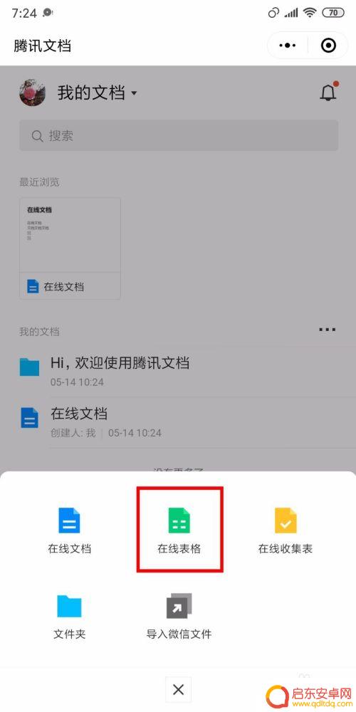 手机文章如何进入表格 手机如何使用在线工具编辑excel文档