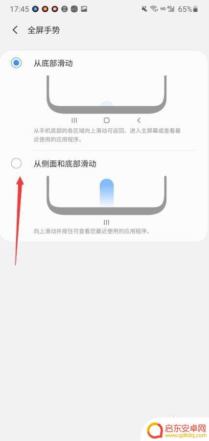 三星手机滑动怎么设置出来 三星手机导航条如何进行侧滑和底部滑动手势设置