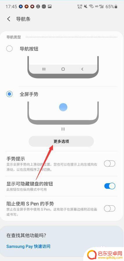 三星手机滑动怎么设置出来 三星手机导航条如何进行侧滑和底部滑动手势设置