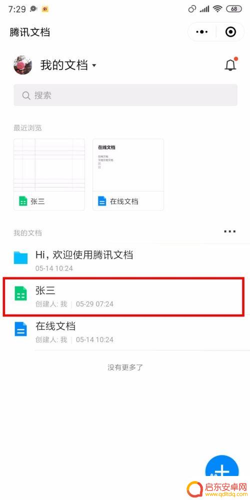 手机文章如何进入表格 手机如何使用在线工具编辑excel文档