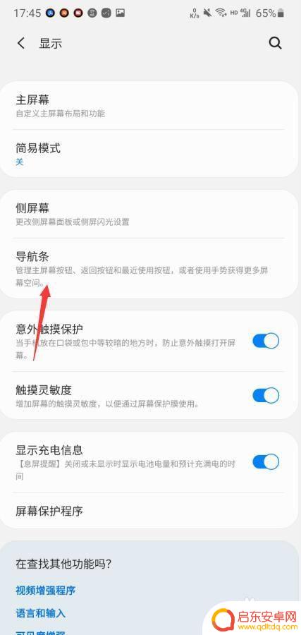 三星手机滑动怎么设置出来 三星手机导航条如何进行侧滑和底部滑动手势设置
