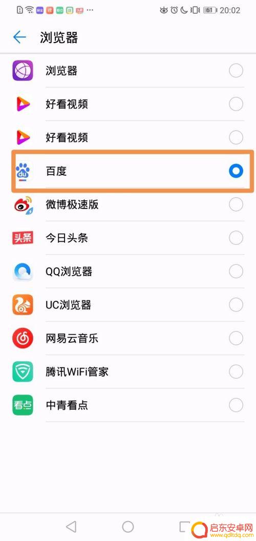 手机如何设施软件打开 修改手机打开方式为始终以此程序打开