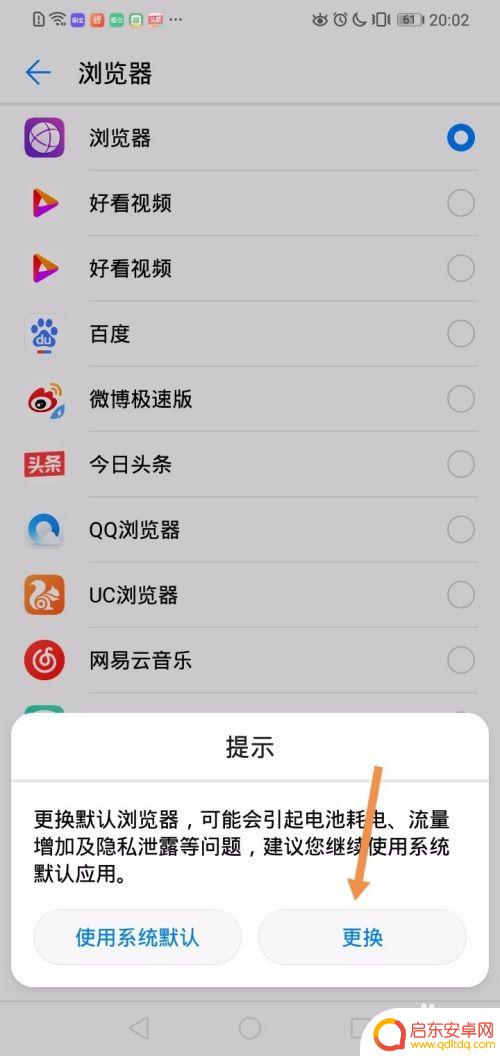 手机如何设施软件打开 修改手机打开方式为始终以此程序打开