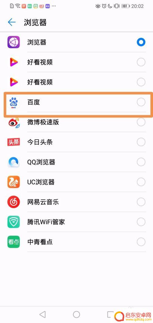 手机如何设施软件打开 修改手机打开方式为始终以此程序打开