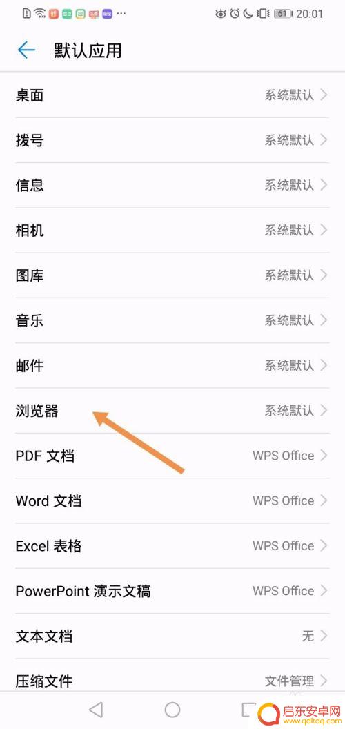 手机如何设施软件打开 修改手机打开方式为始终以此程序打开