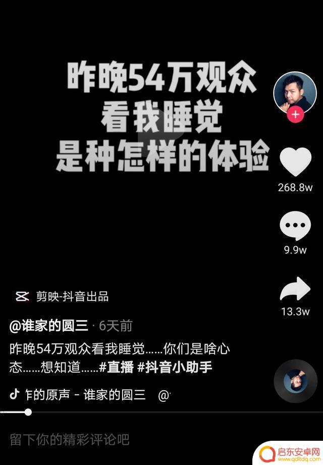 抖音睡觉直播文案(抖音直播睡觉视频素材)