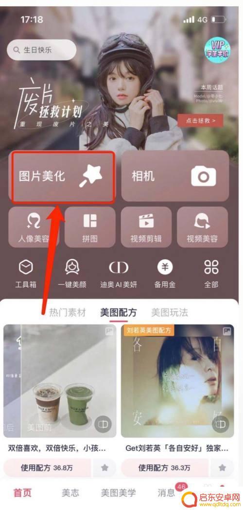 手机美图秀秀黑白照片变彩色 美图秀秀黑白照片怎么上色