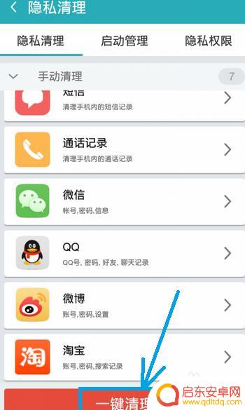 如何删除手机上的升级痕迹 如何清除Android手机的使用痕迹