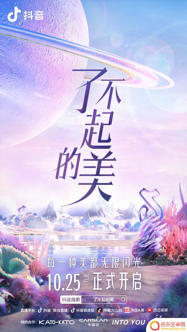 抖音璀璨之夜1130(抖音璀璨之夜2022)