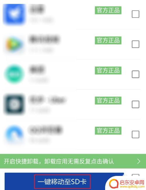 手机数据怎么移动到sd卡 手机软件如何转移到SD卡