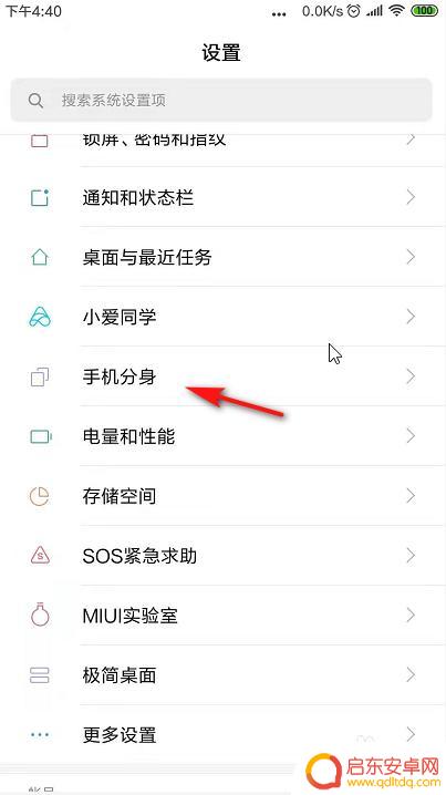 红米怎么切换手机分身 红米手机分身设置教程