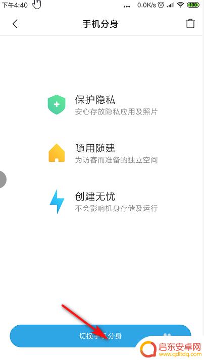 红米怎么切换手机分身 红米手机分身设置教程