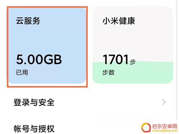 小米com云服务找照片 小米手机云服务照片查找教程