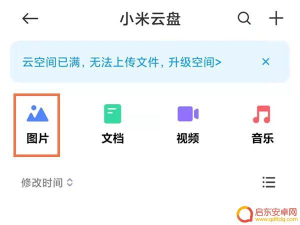 小米com云服务找照片 小米手机云服务照片查找教程
