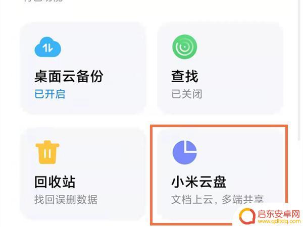 小米com云服务找照片 小米手机云服务照片查找教程