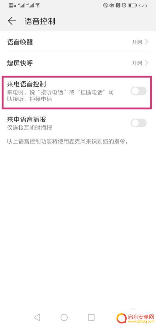 怎么声控荣耀手机 华为手机语音挂断电话设置教程