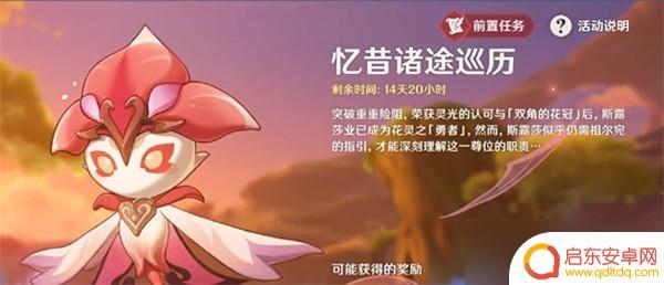 原神斯露沙任务 原神斯露莎怎么获得技能